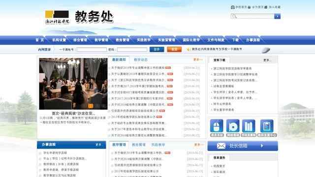 浙江科技学院教务处