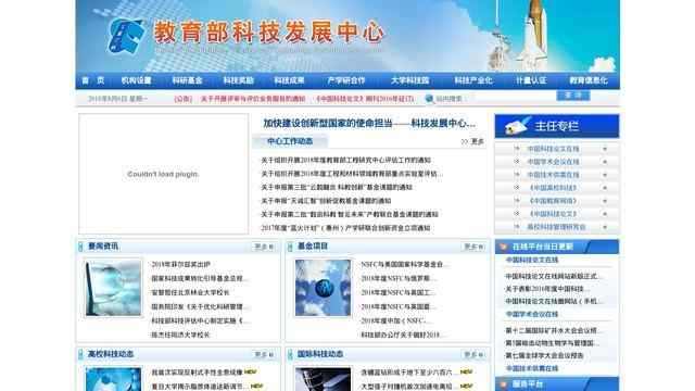 教育部科技发展中心