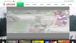 上海野生动物园官网