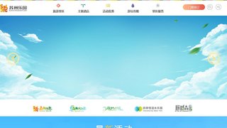 苏州乐园官网