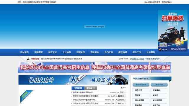 重庆航天职业技术学院官网