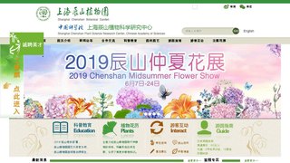 上海辰山植物园官网