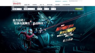 香港迪斯尼乐园官网