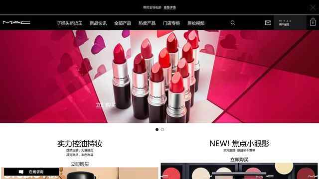 mac化妆品官网