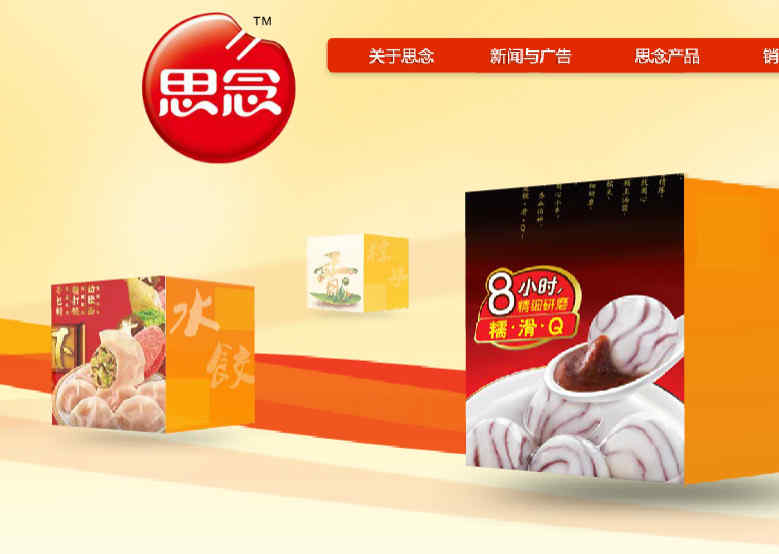 思念食品官网