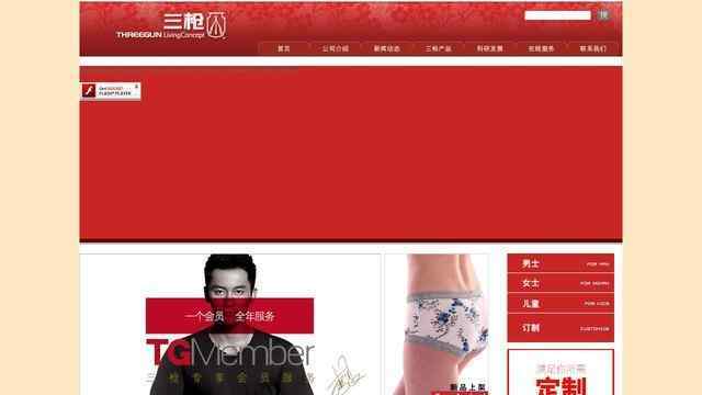 三枪内衣官网