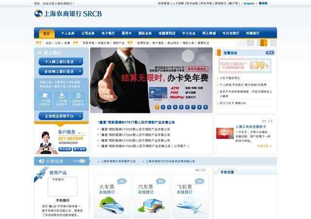 上海农村商业银行网站