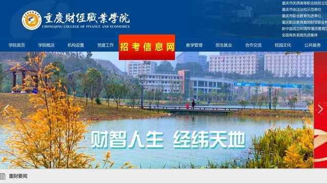 重庆财经职业学院官网