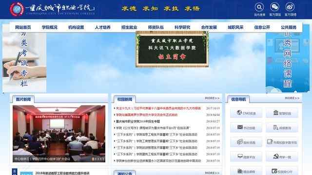 重庆城市职业学院官网