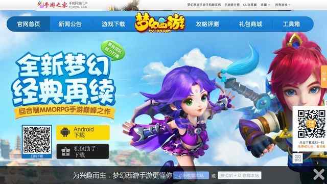 梦回西游官网