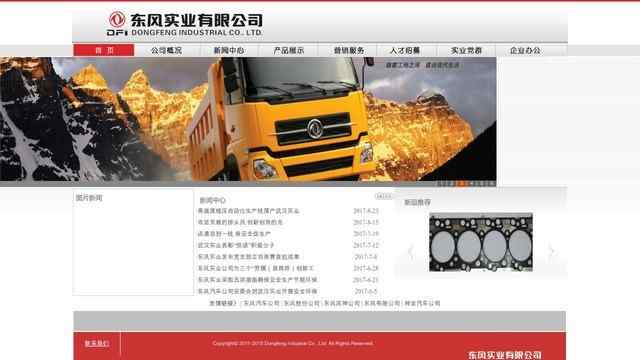 东风实业有限公司