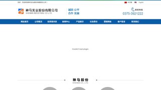 神马实业股份有限公司