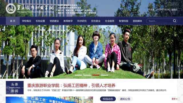 重庆旅游职业学院官网