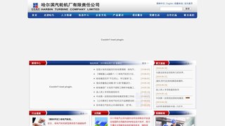 哈尔滨汽轮机厂有限责任公司