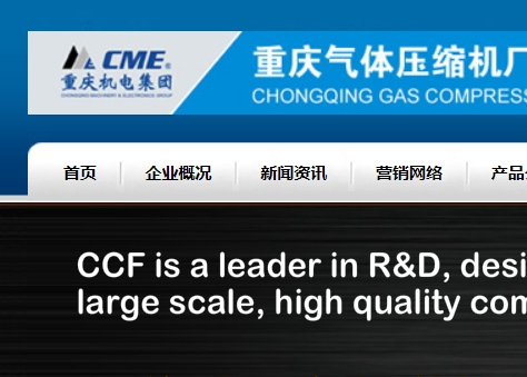 重庆气体压缩机厂有限责任公司
