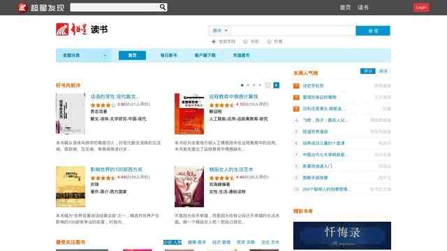 超星数字图书馆