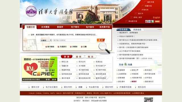 清华大学图书馆