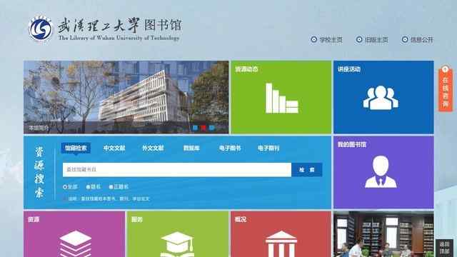 武汉理工大学图书馆