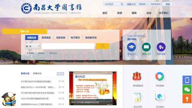 南昌大学图书馆