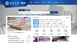 中南大学图书馆