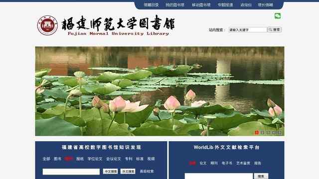福建师范大学图书馆