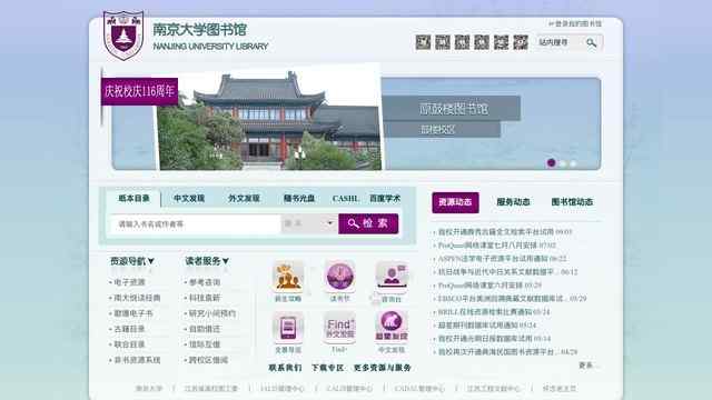 南京大学图书馆