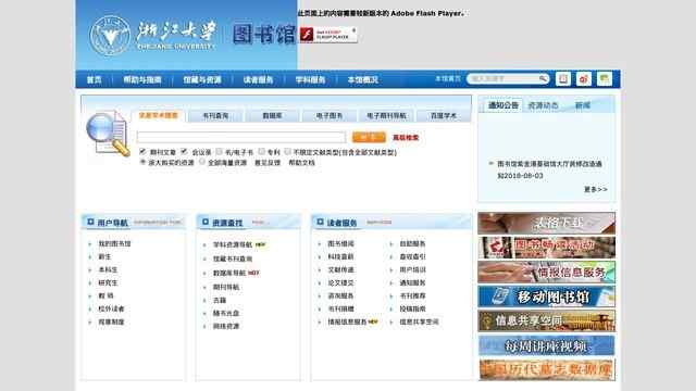 浙江大学图书馆