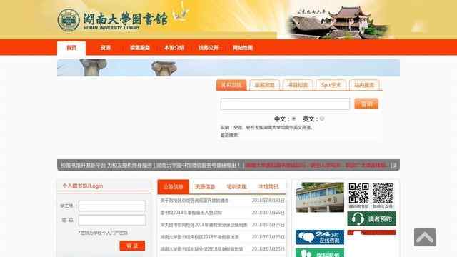 湖南大学图书馆