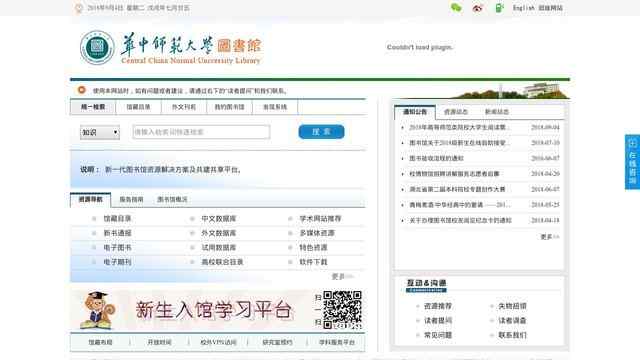 华中师范大学图书馆