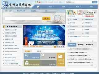 吉林大学图书馆