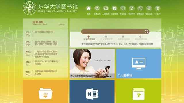 东华大学图书馆