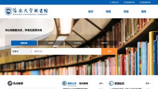 海南大学图书馆