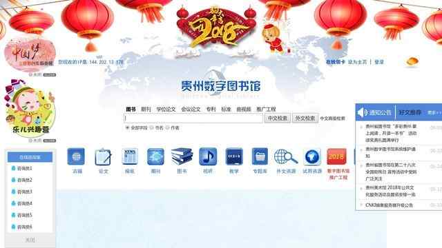 贵州数字图书馆