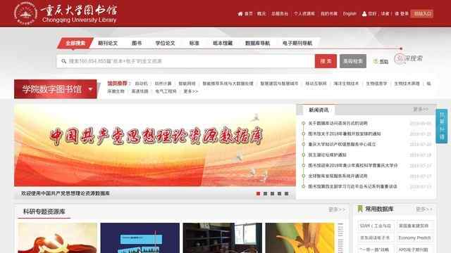 重庆大学图书馆