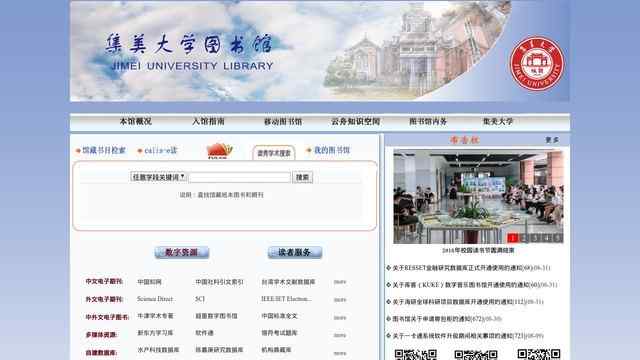 集美大学图书馆