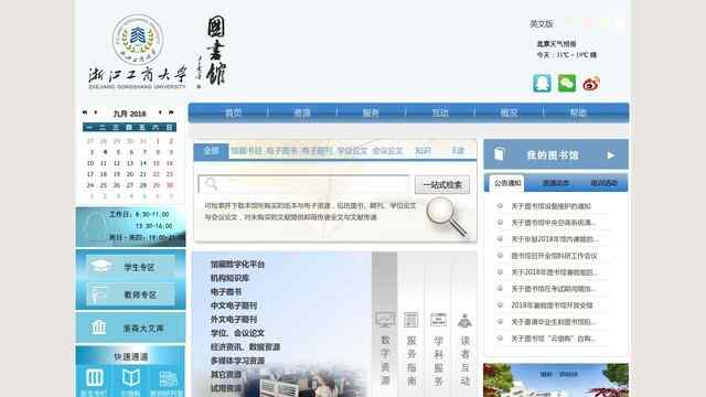 浙江工商大学图书馆