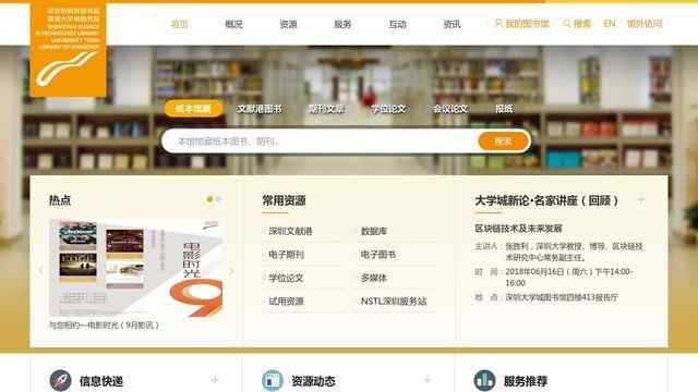 深圳大学城图书馆