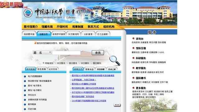 中国海洋大学图书馆