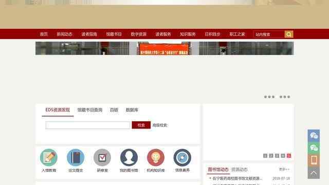 中国药科大学图书馆