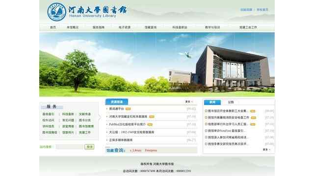 河南大学图书馆