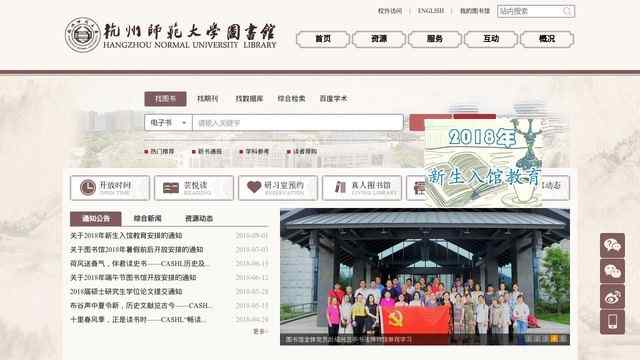 杭州师范大学图书馆