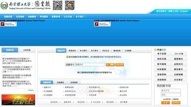 南京理工大学图书馆