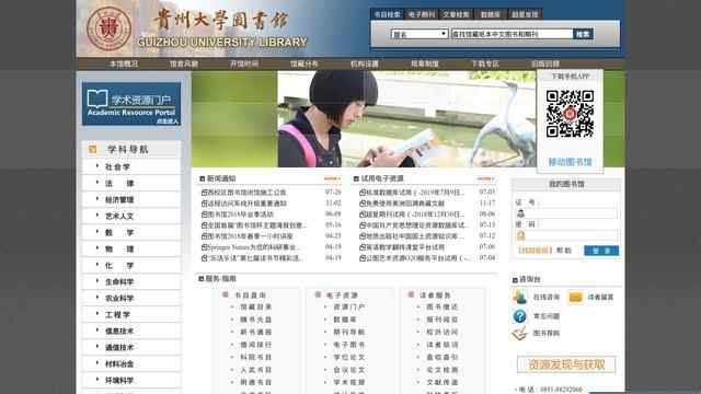 贵州大学图书馆