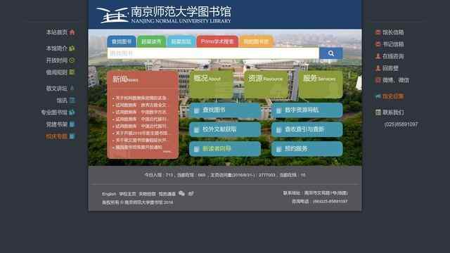 南师大图书馆