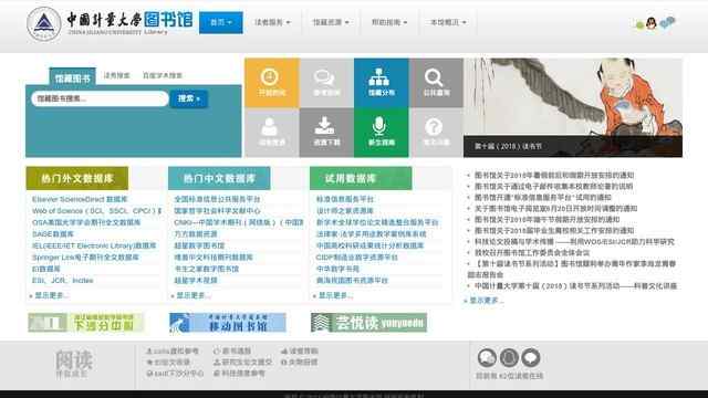 中国计量学院图书馆