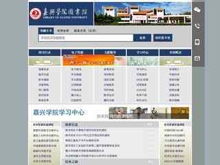 嘉兴学院图书馆