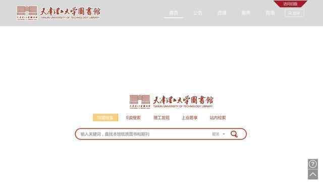 天津理工大学图书馆