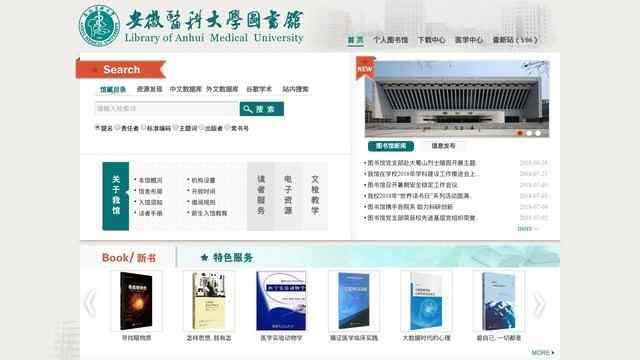 安徽医科大学图书馆
