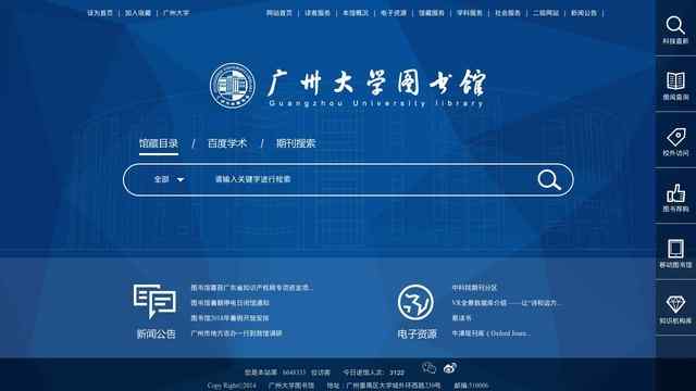 广州大学图书馆