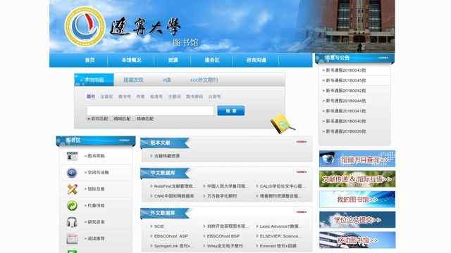 辽宁大学图书馆